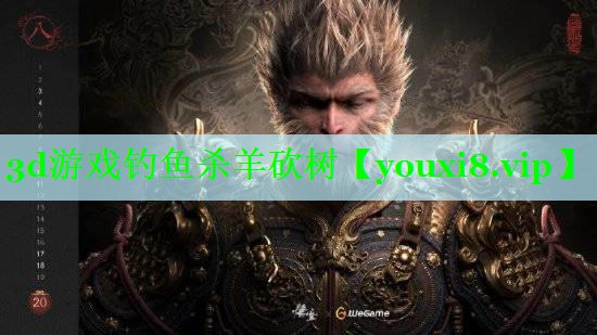 3d游戏钓鱼杀羊砍树