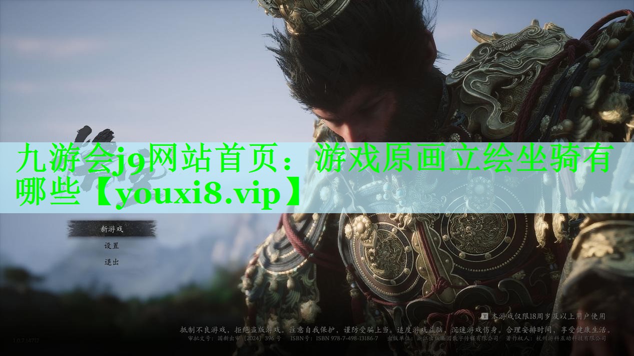 游戏原画立绘坐骑有哪些