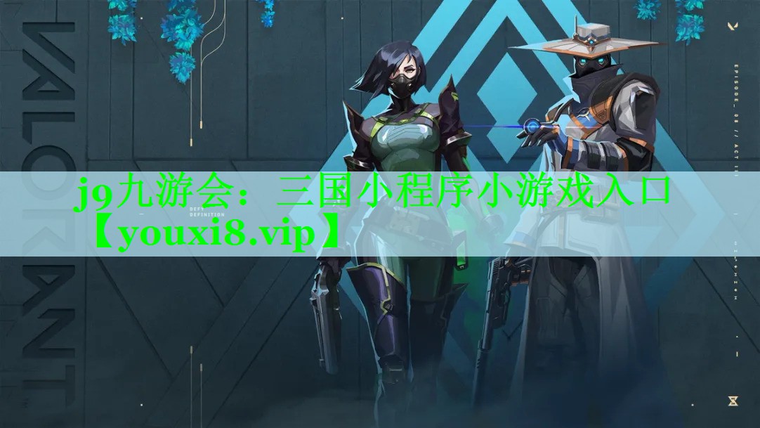 三国小程序小游戏入口