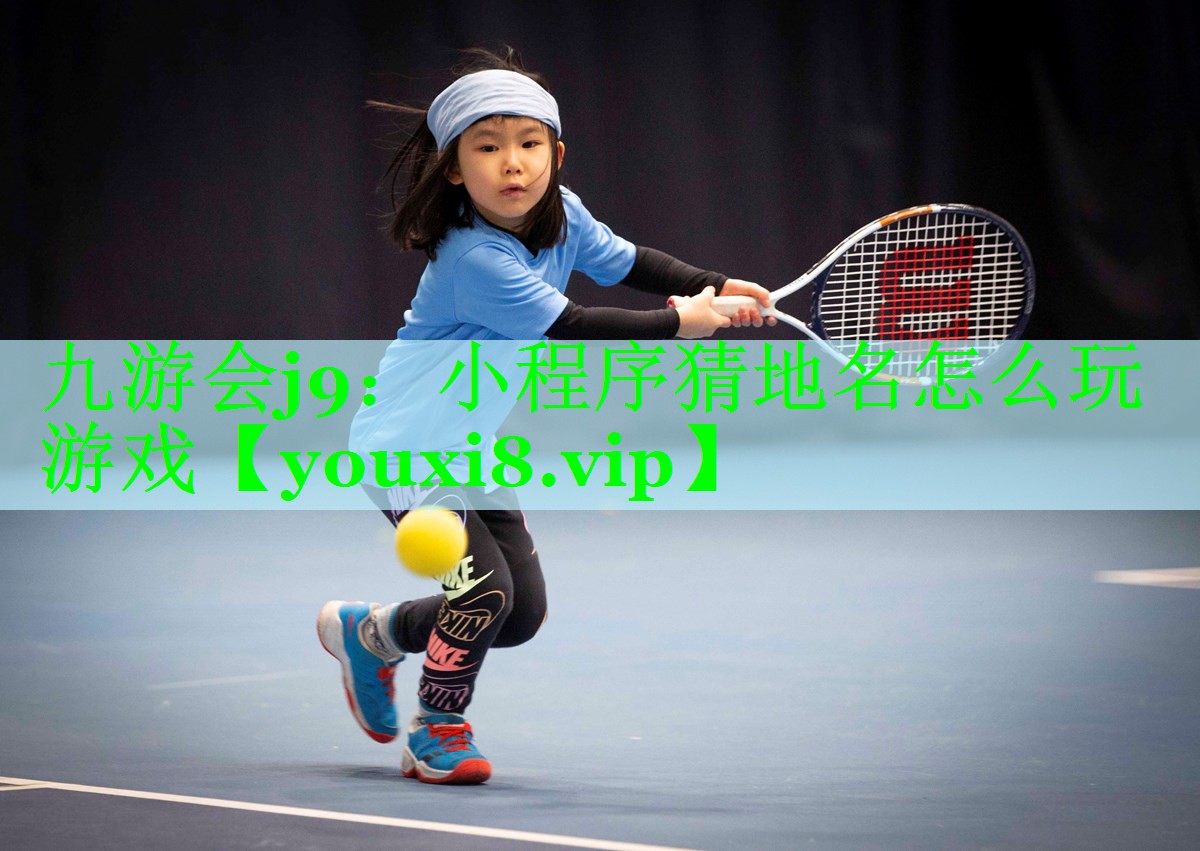 小程序猜地名怎么玩游戏