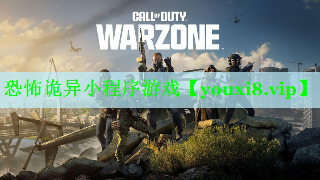 恐怖诡异小程序游戏