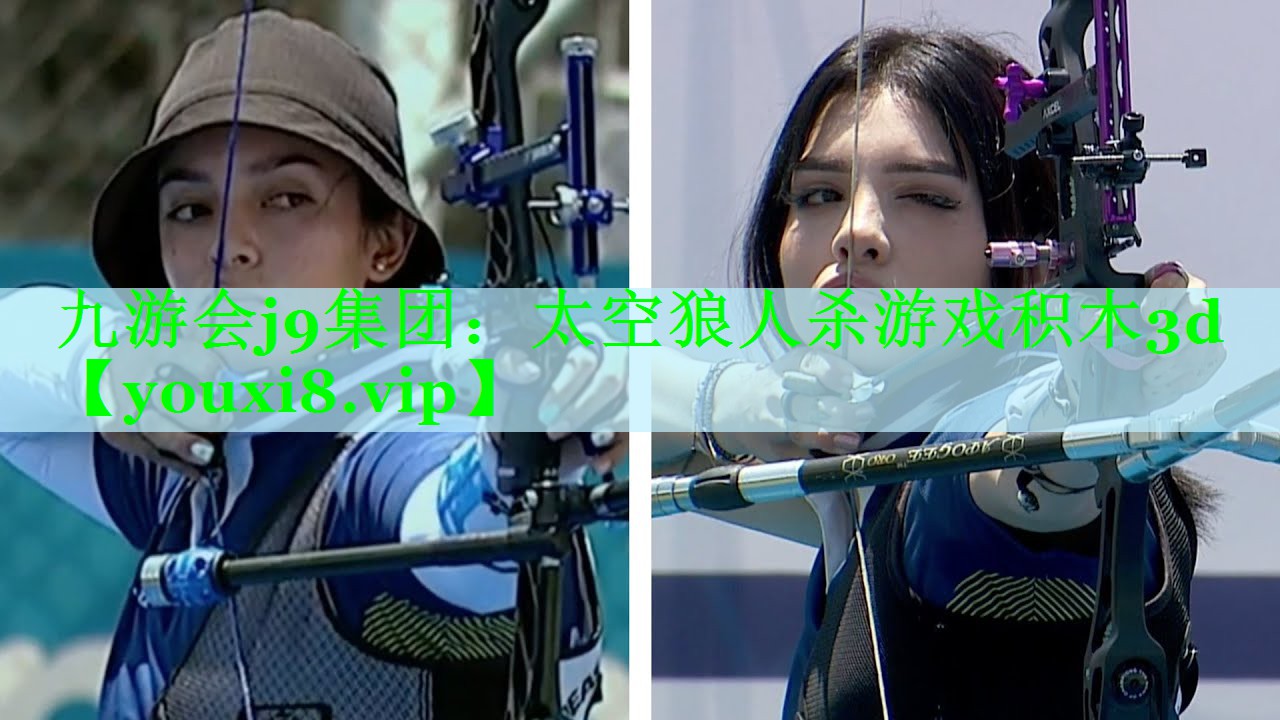 九游会j9集团：太空狼人杀游戏积木3d