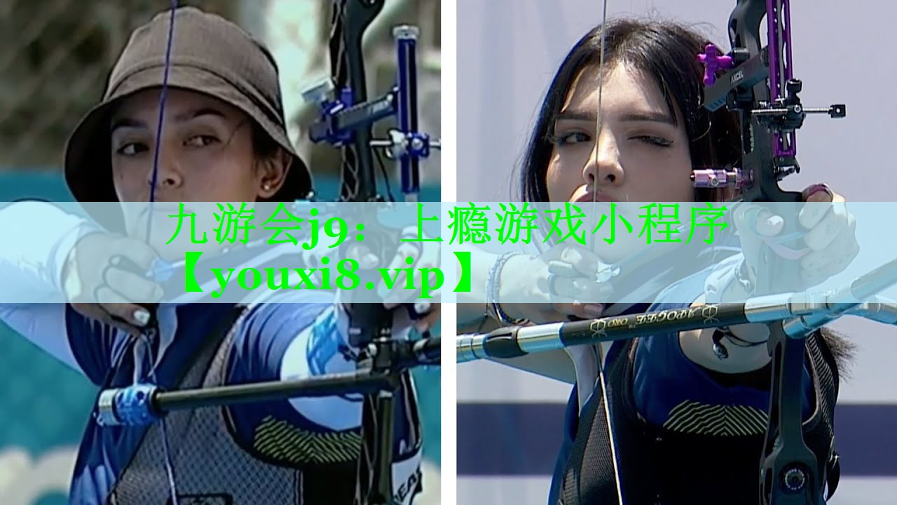 九游会j9：上瘾游戏小程序