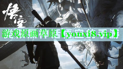 游戏原画草原