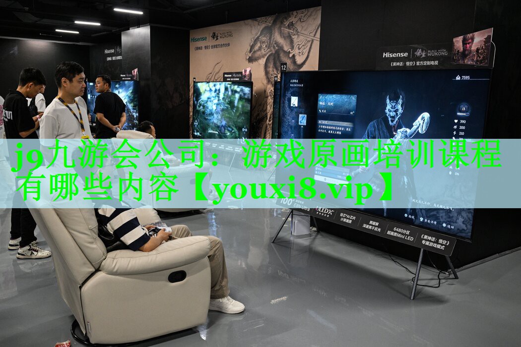 j9九游会公司：游戏原画培训课程有哪些内容