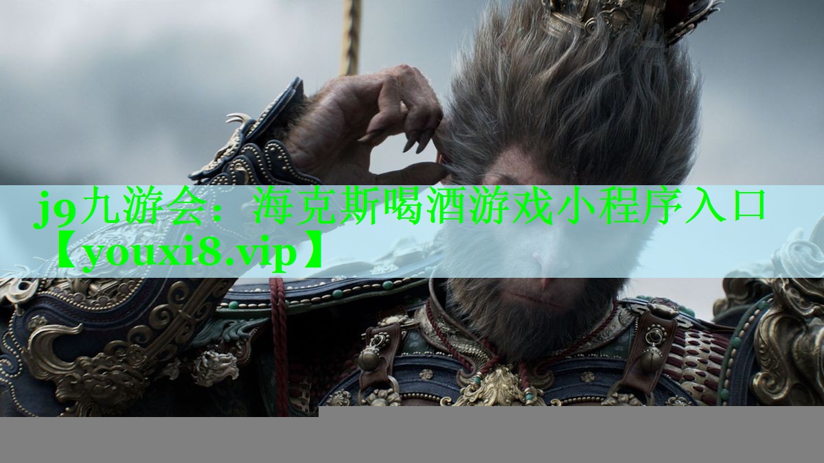 j9九游会：海克斯喝酒游戏小程序