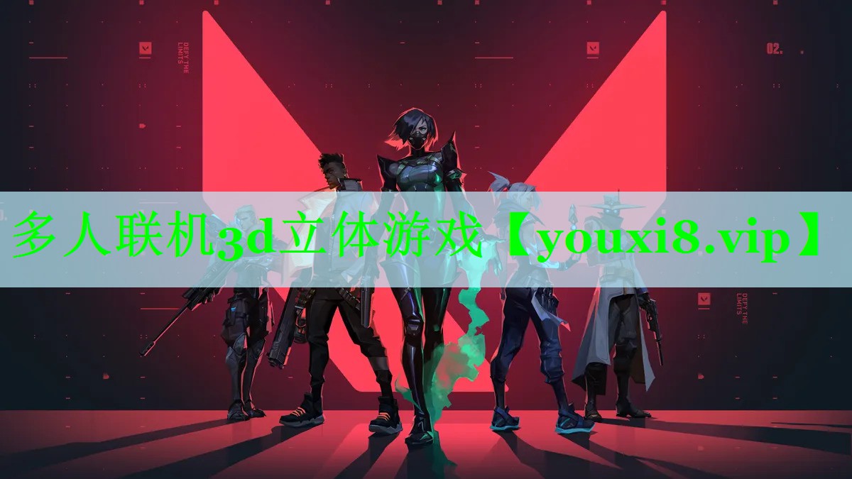 多人联机3d立体游戏