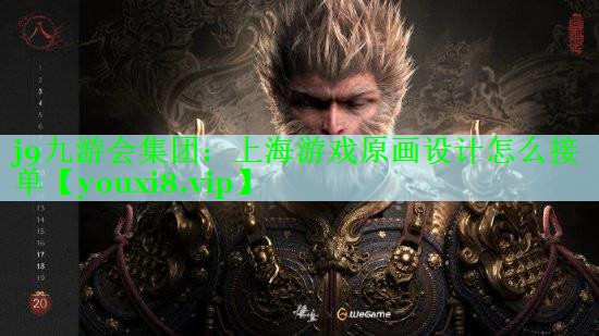 上海游戏原画设计怎么接单