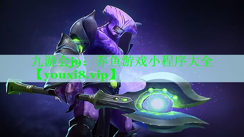 养鱼游戏小程序大全
