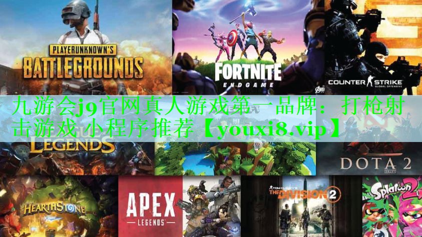 打枪射击游戏 小程序推荐