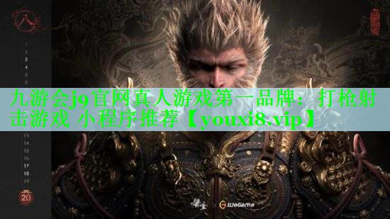 打枪射击游戏 小程序推荐