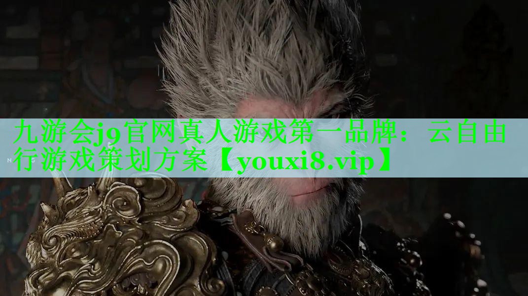 云自由行游戏策划方案
