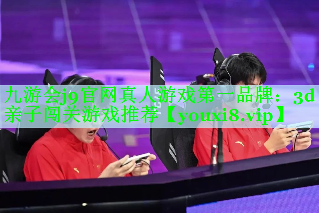 3d亲子闯关游戏推荐