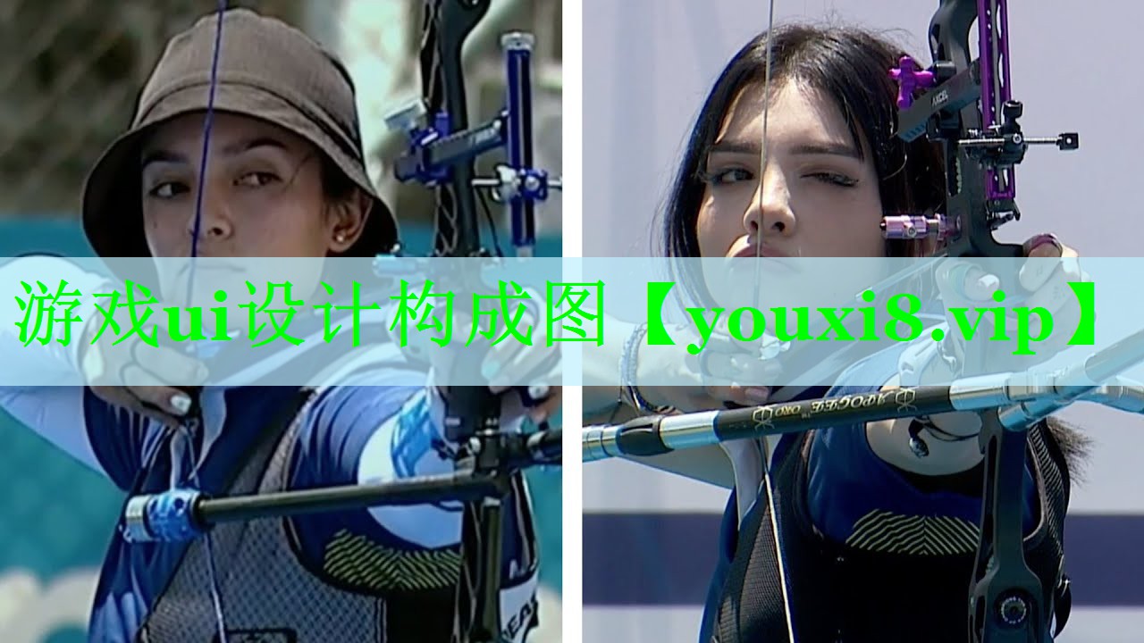 游戏ui设计构成图
