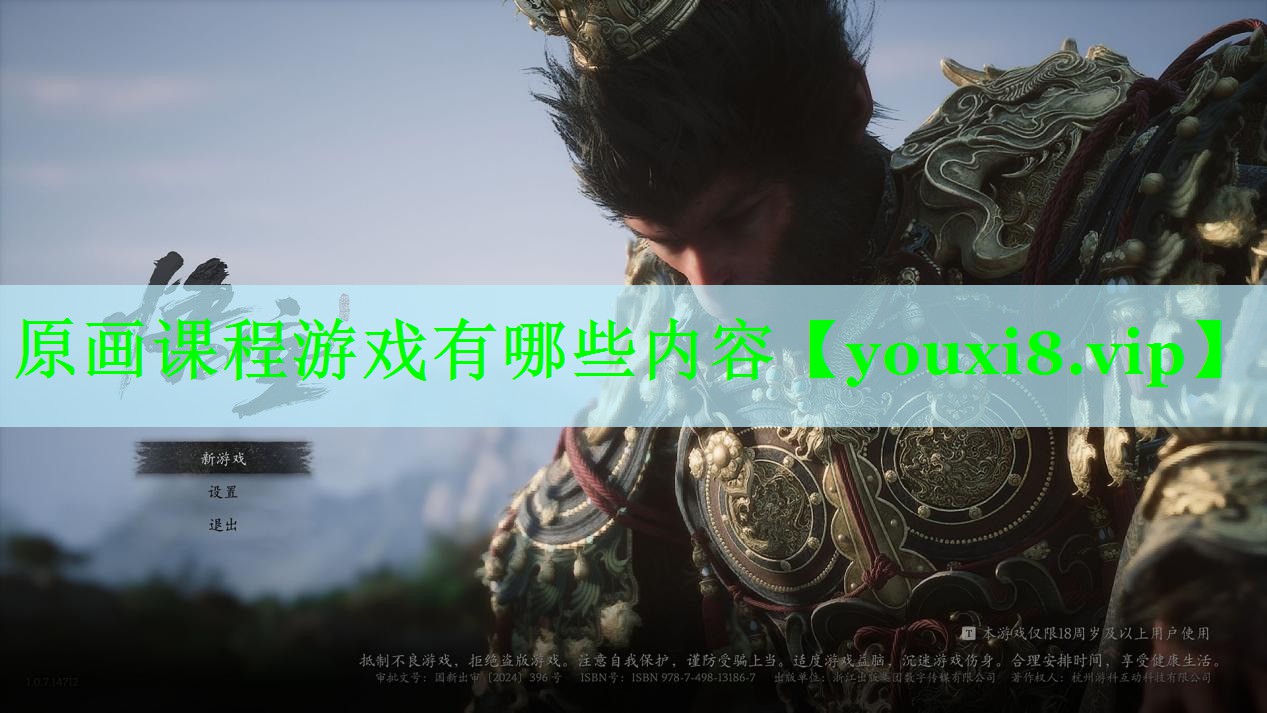 原画课程游戏有哪些内容