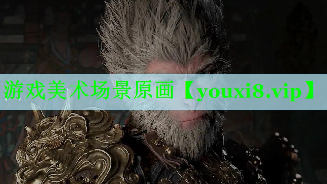 游戏美术场景原画
