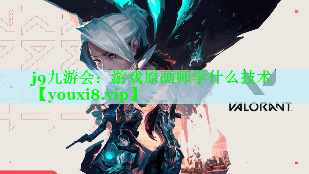 游戏原画师学什么技术