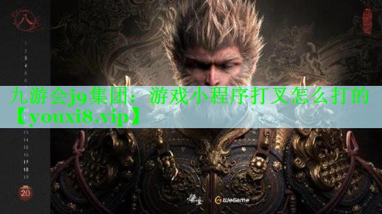 游戏小程序打叉怎么打的