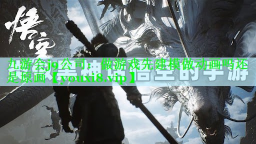 做游戏先建模做动画吗还是原画