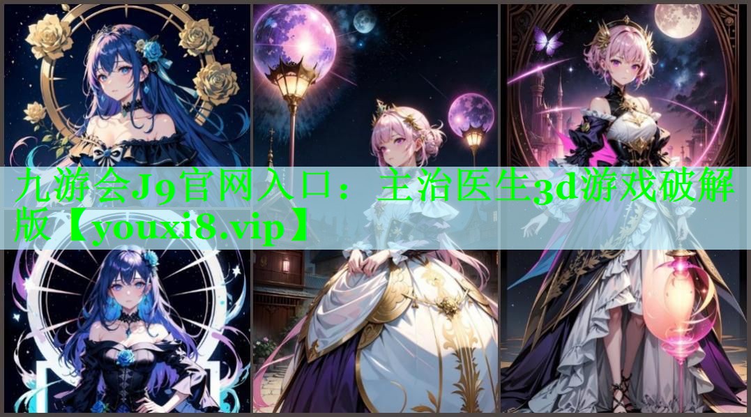 主治医生3d游戏破解版