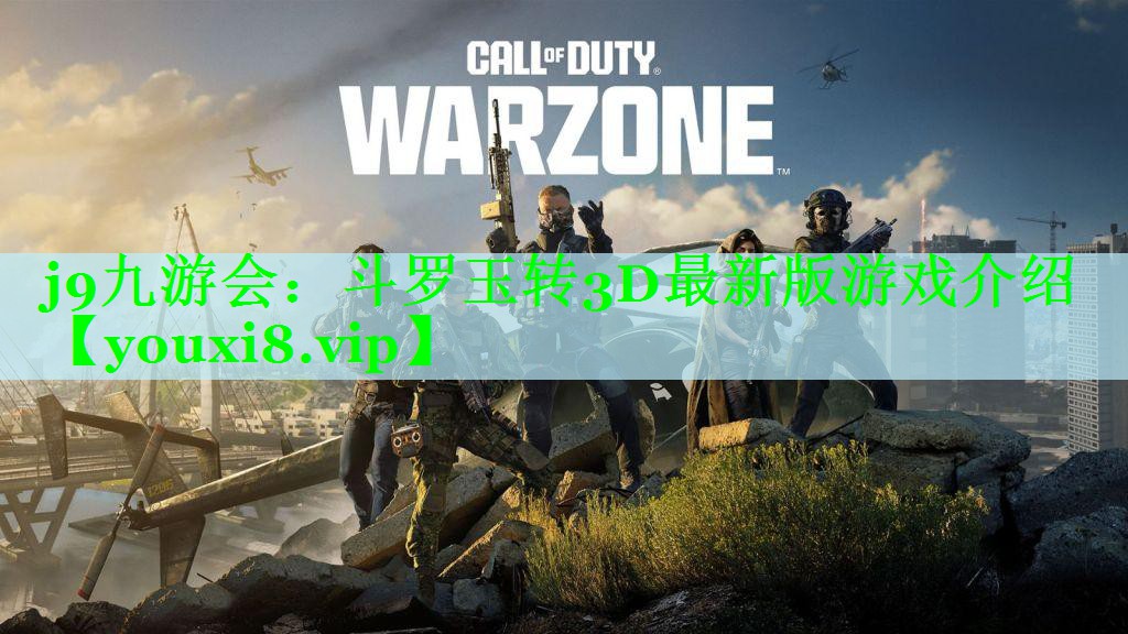 斗罗玉转3D最新版游戏介绍