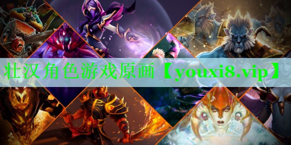 壮汉角色游戏原画