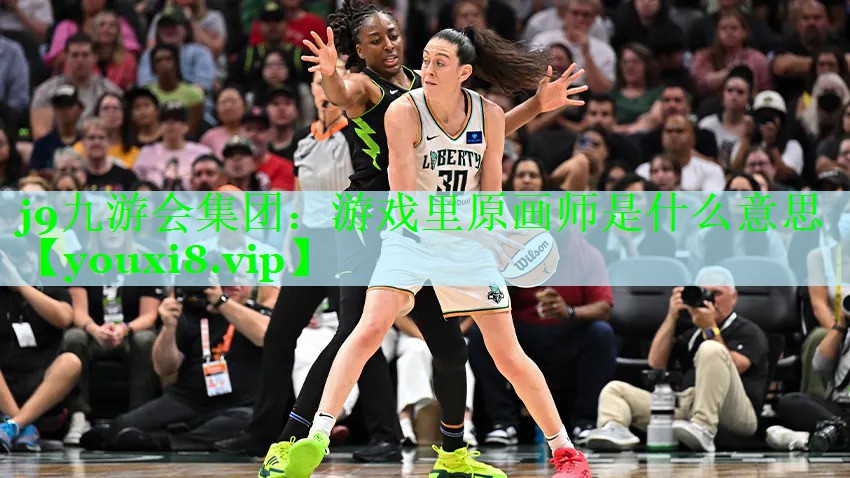 游戏里原画师是什么意思