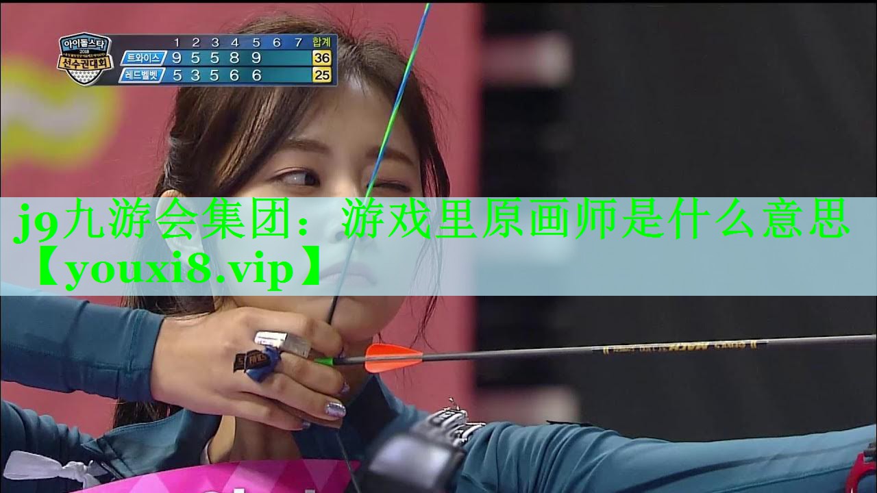 游戏里原画师是什么意思