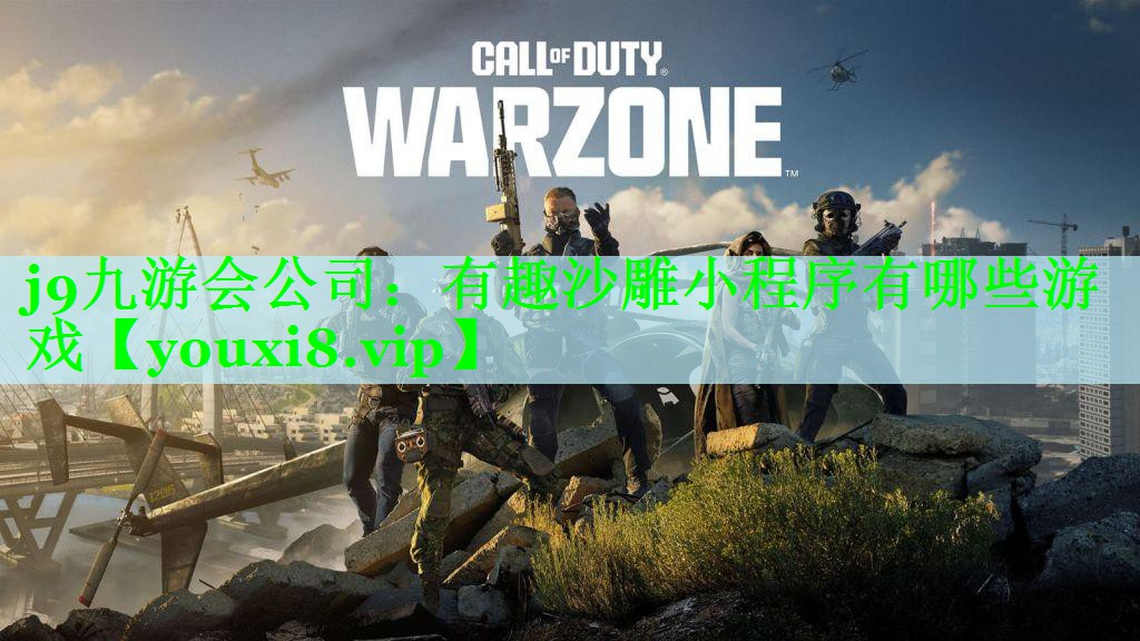 有趣沙雕小程序有哪些游戏