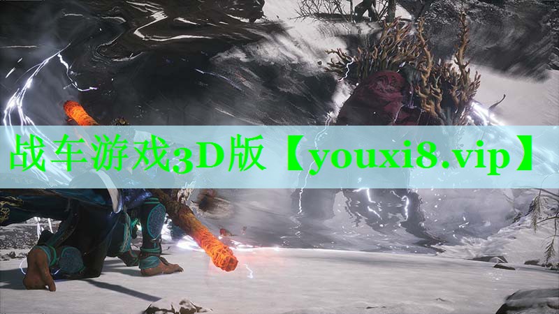 战车游戏3D版