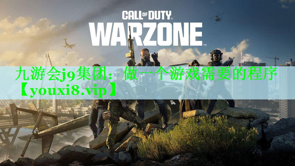 做一个游戏需要的程序