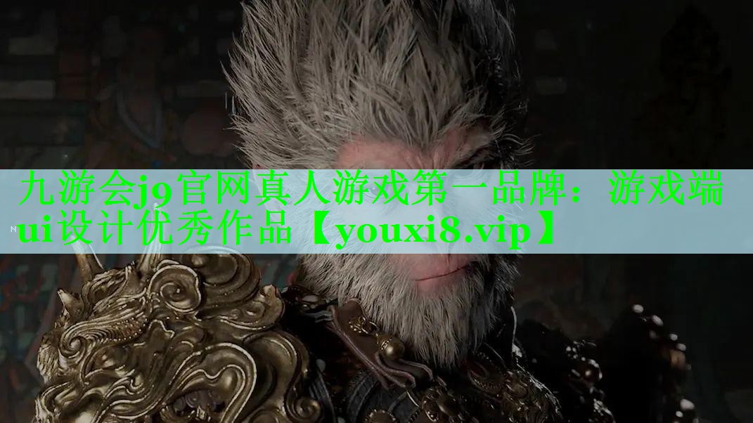 游戏端ui设计优秀作品