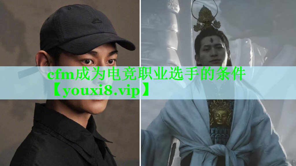 cfm成为电竞职业选手的条件 cfm成为电竞职业选手的条件