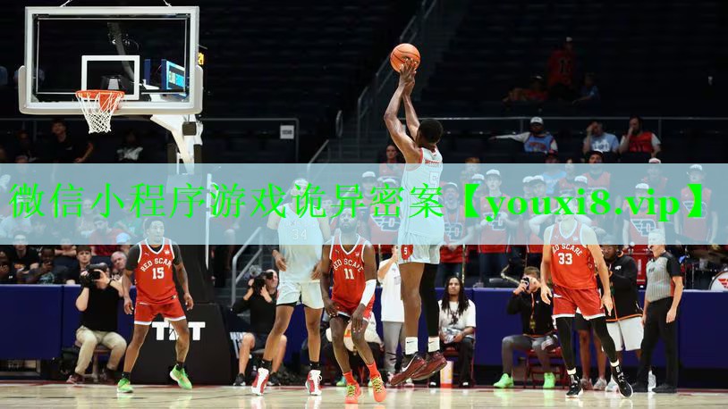 微信小程序游戏诡异密案